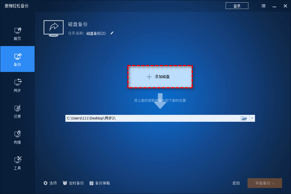 磁盤備份