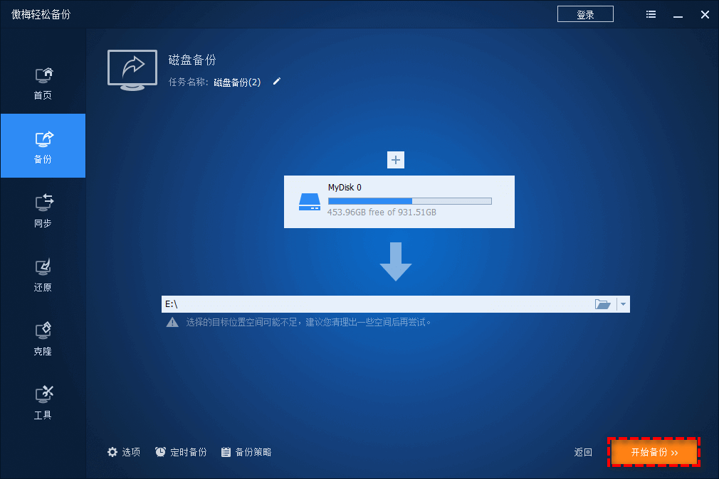 磁盤備份