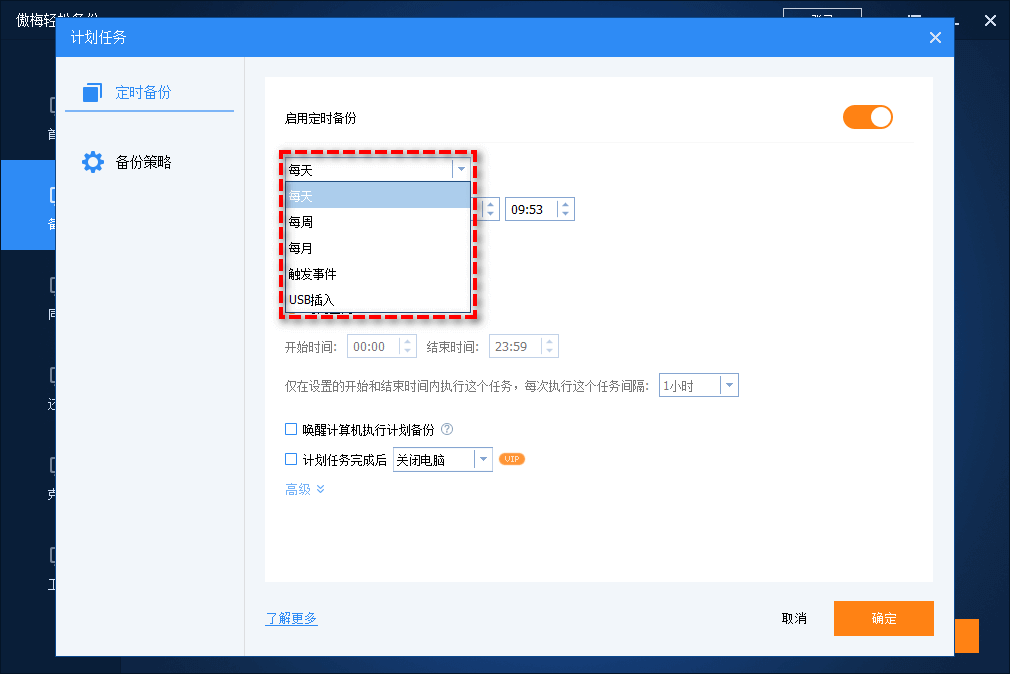 定時備份任務(wù)