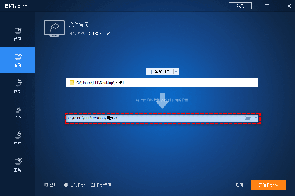 開始執(zhí)行數據異地備份任務