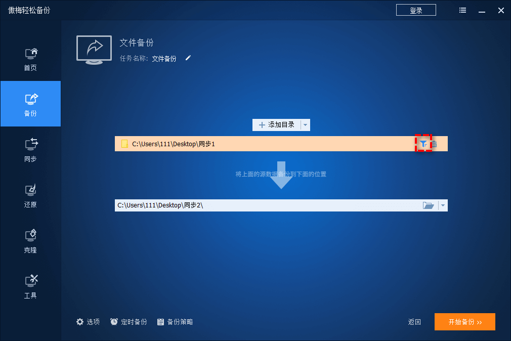 打開文件過濾設(shè)置窗口