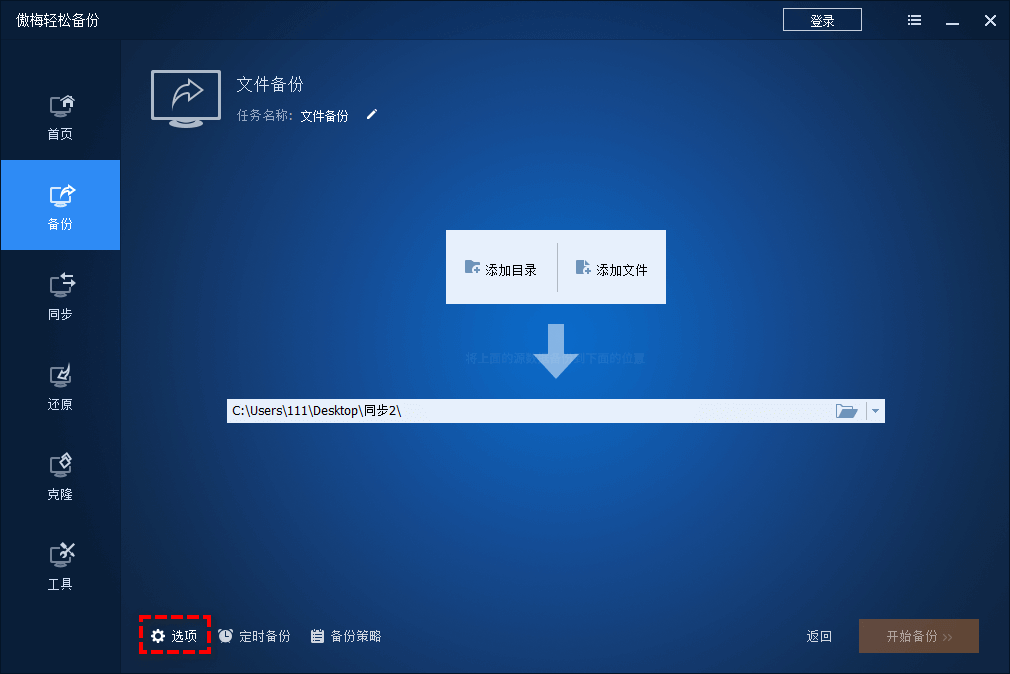 備份選項(xiàng)
