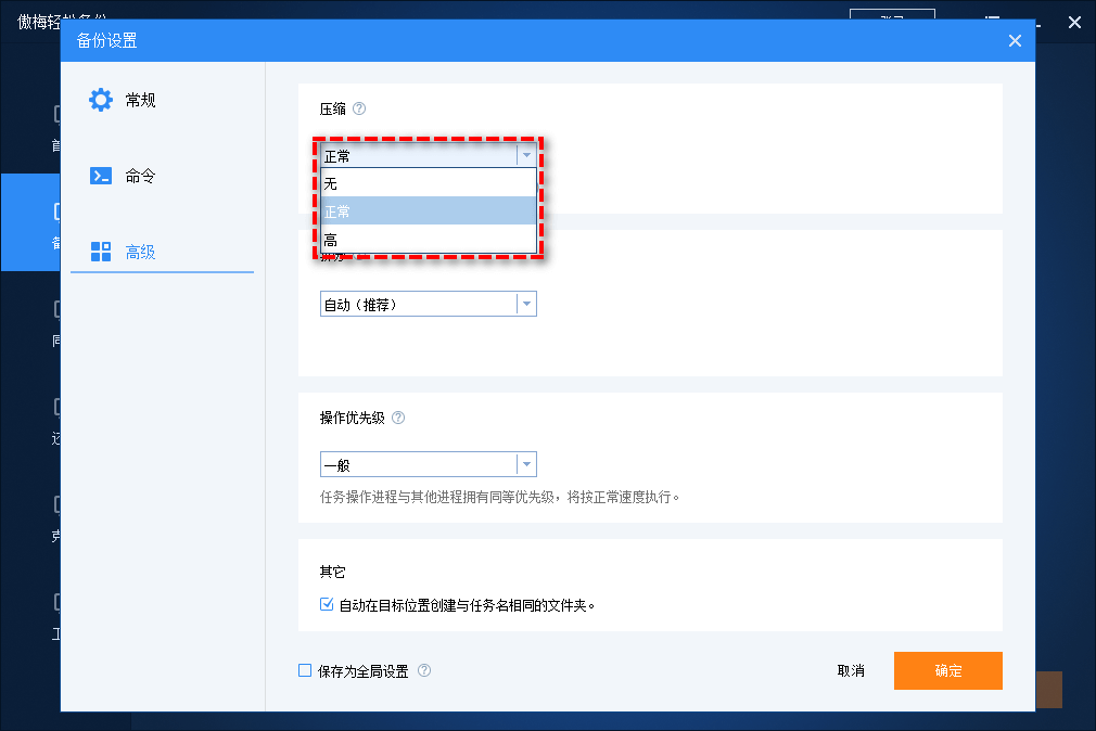 開始備份