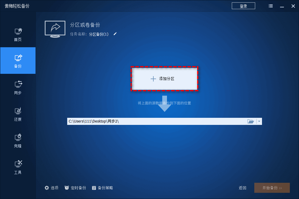 添加分區(qū)