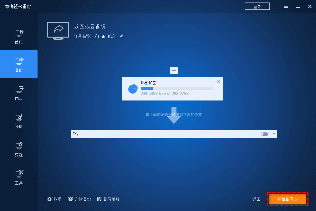 備份恢復分區(qū)