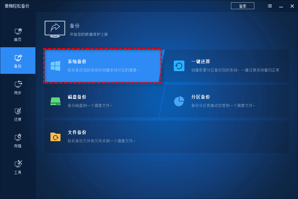 系統(tǒng)備份
