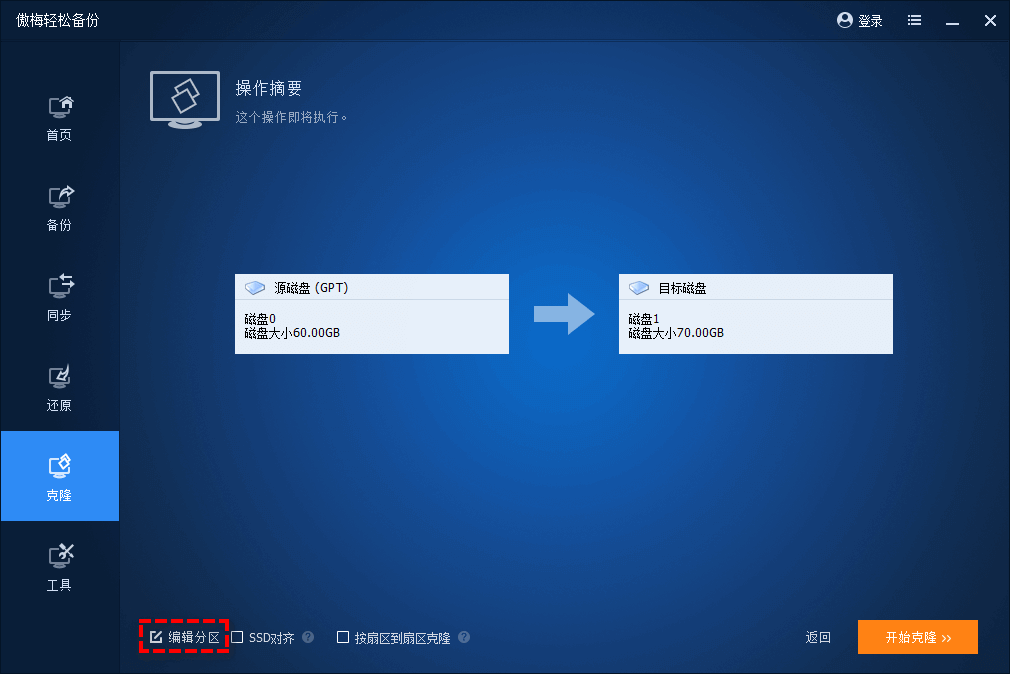 編輯分區(qū)