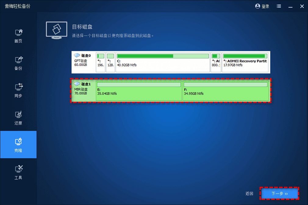 選擇目標硬盤