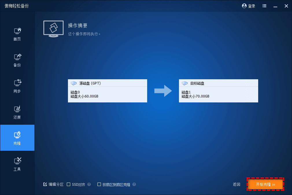 開始克隆