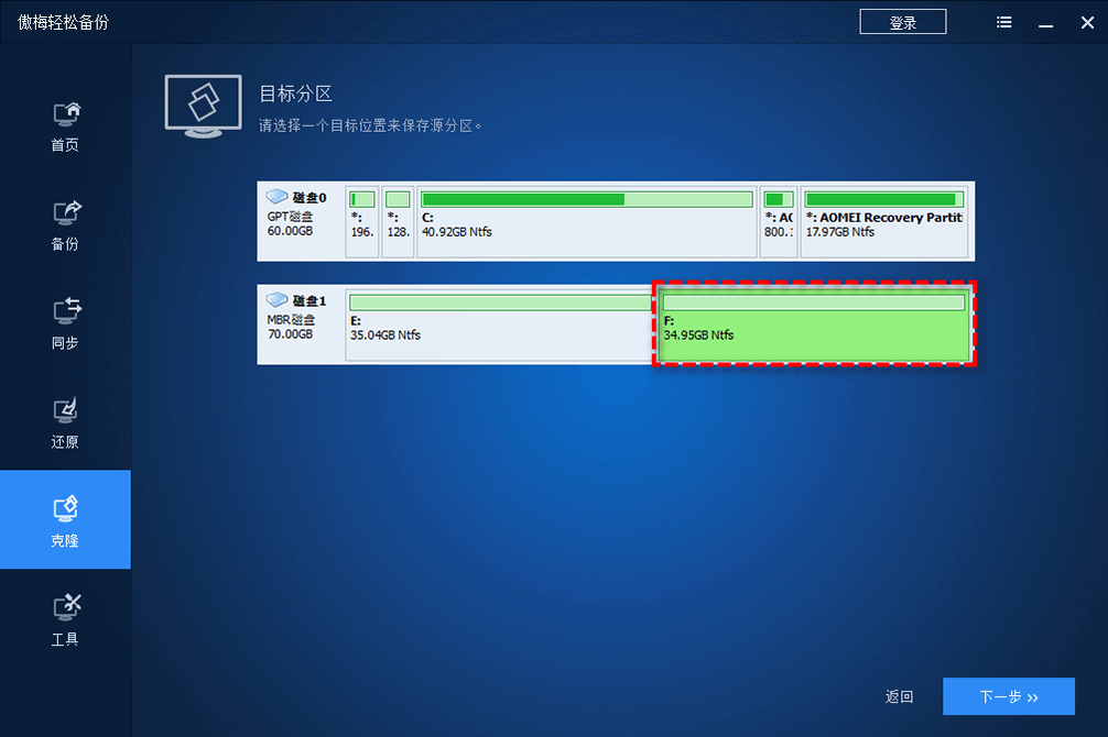 選擇目標(biāo)分區(qū)