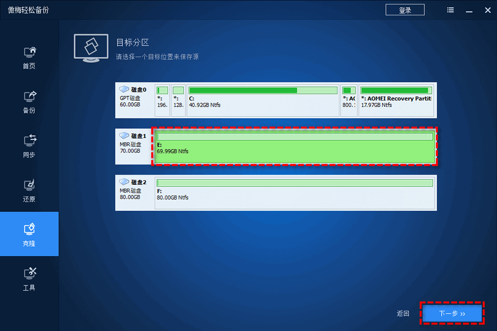 選擇目標分區(qū)