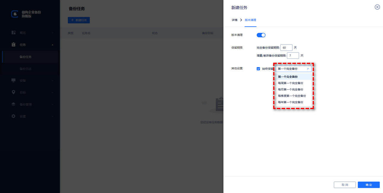 設(shè)置備份策略