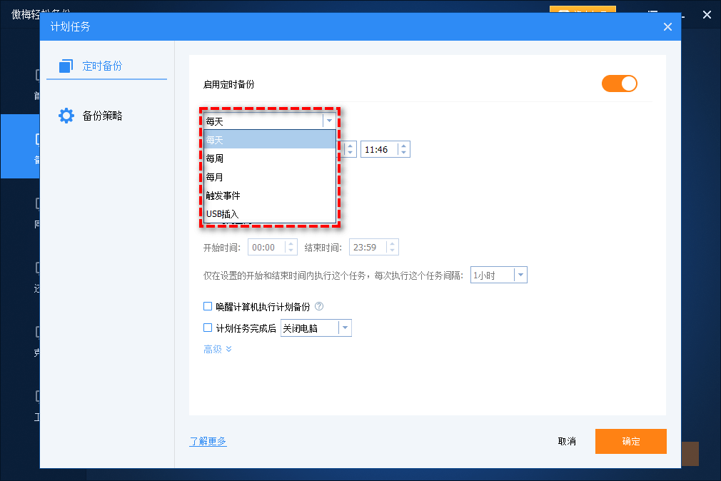定時(shí)備份