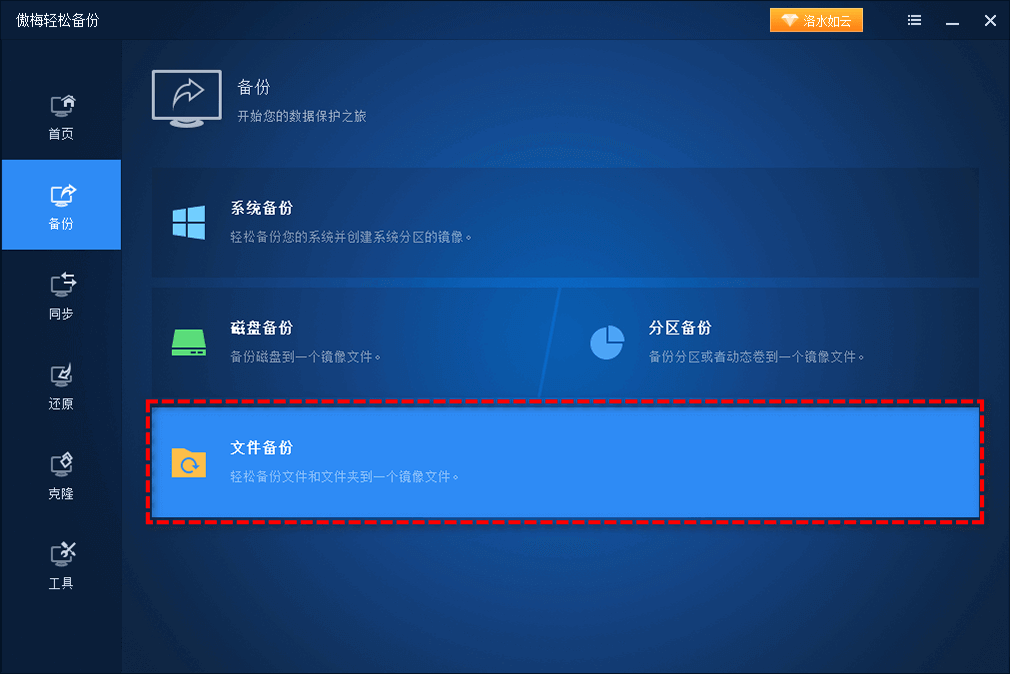 文件備份