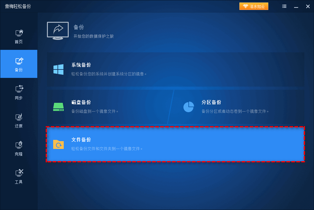 文件備份