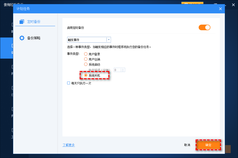 觸發(fā)事件定時備份