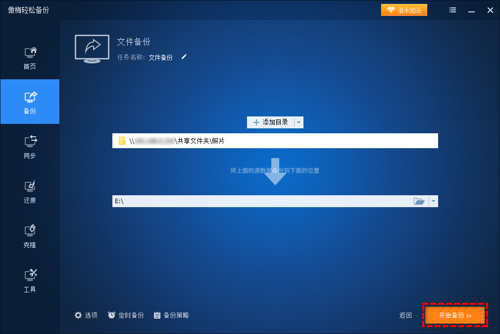 從NAS中備份文件