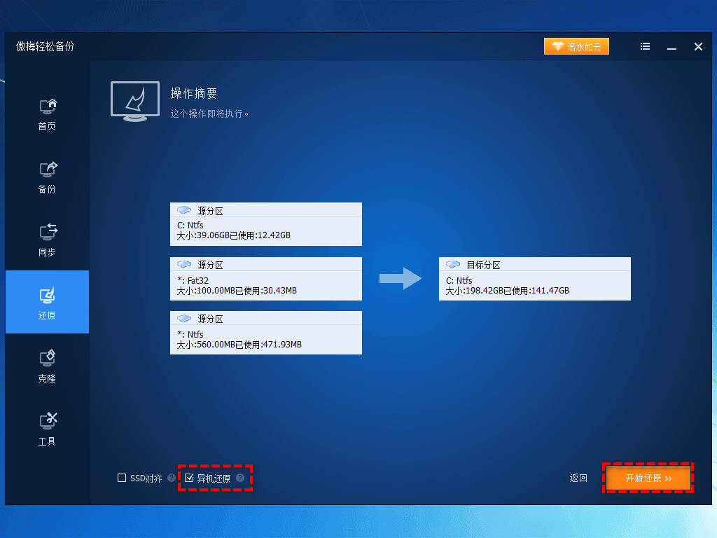 還原這個(gè)系統(tǒng)備份