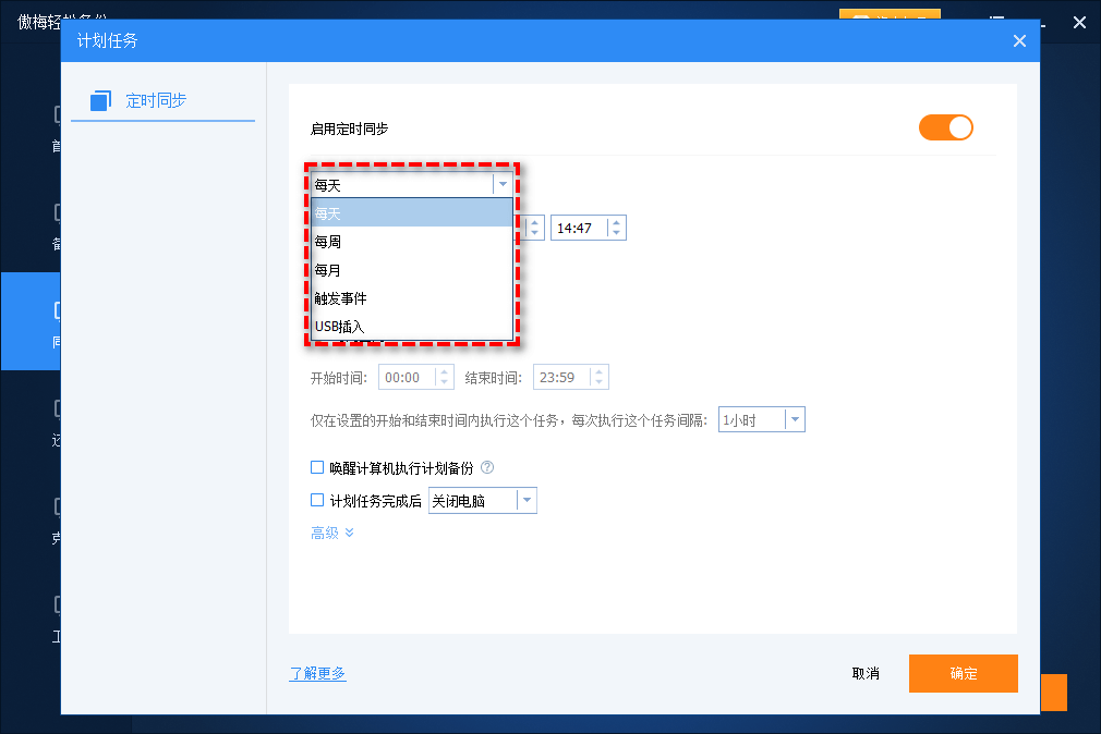 創(chuàng)建定時同步任務(wù)并立即執(zhí)行
