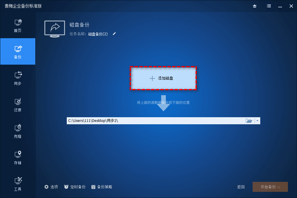 選擇需要備份的磁盤