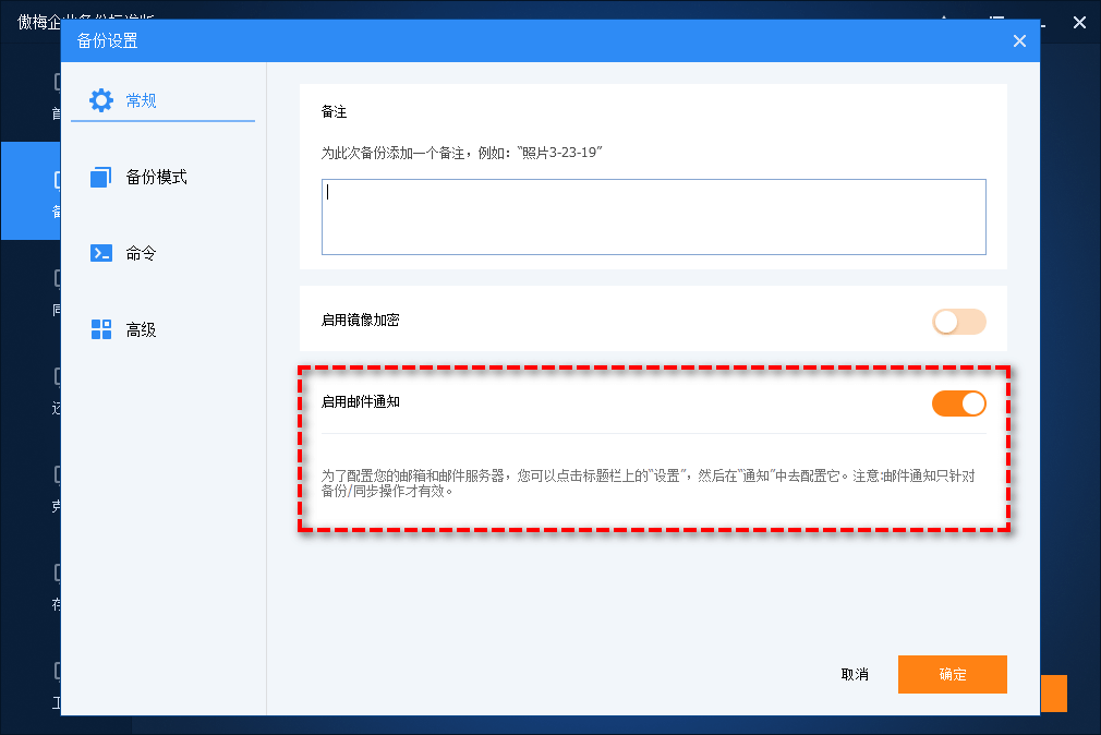 打開郵件通知
