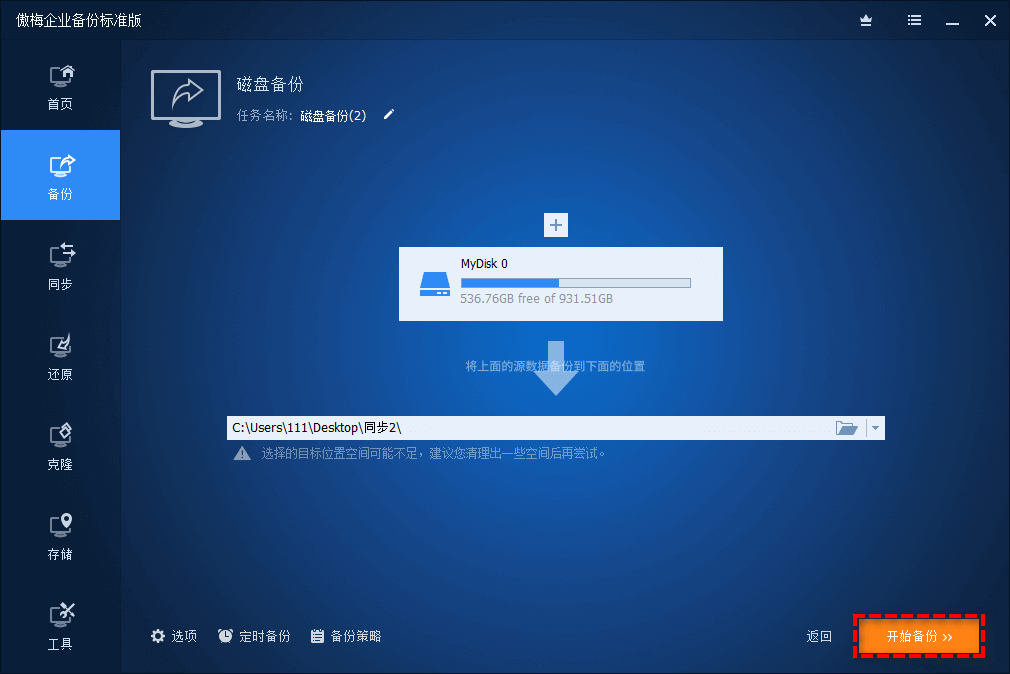 開始Windows Server 2012增量備份