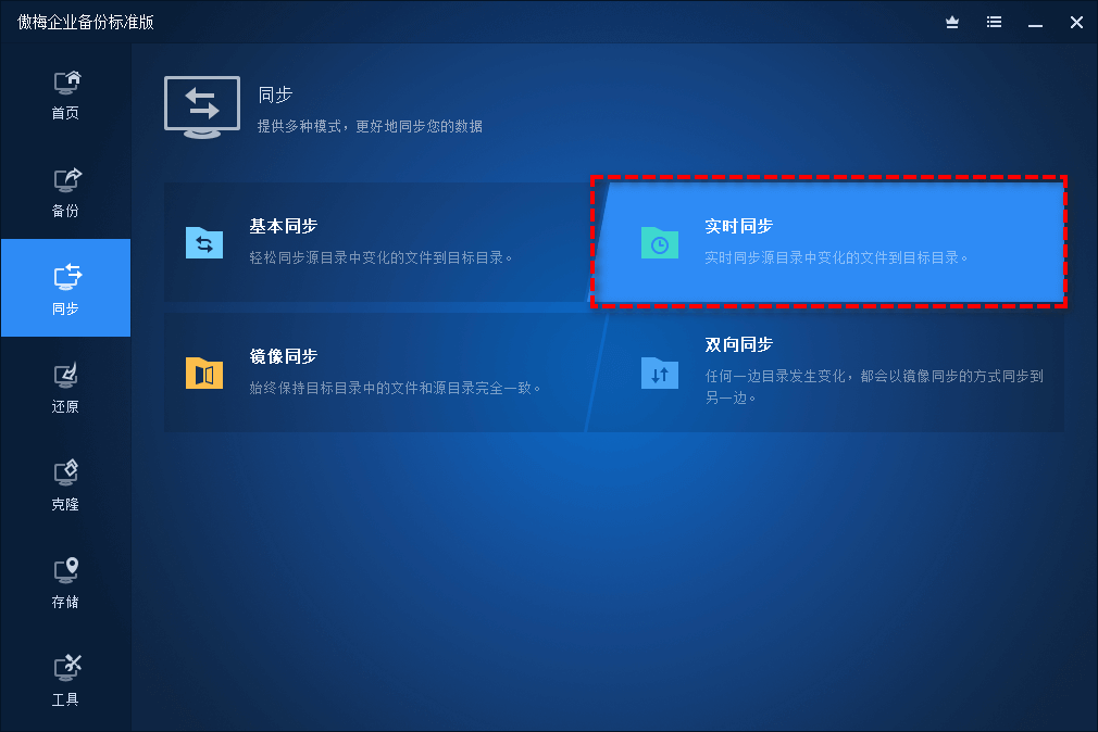 實時同步