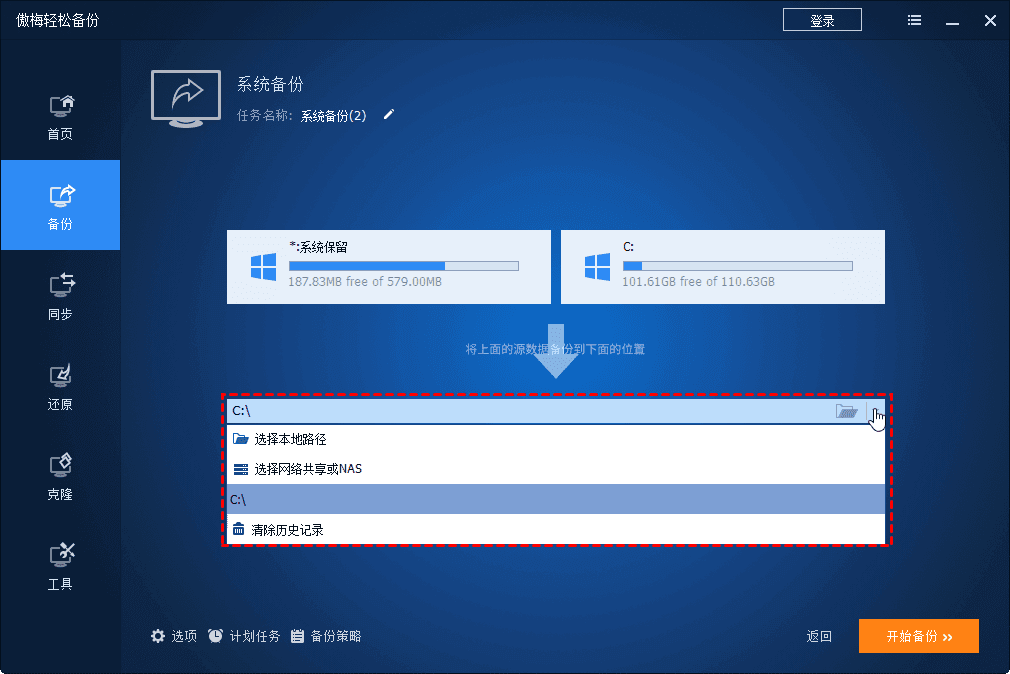 選擇目的地
