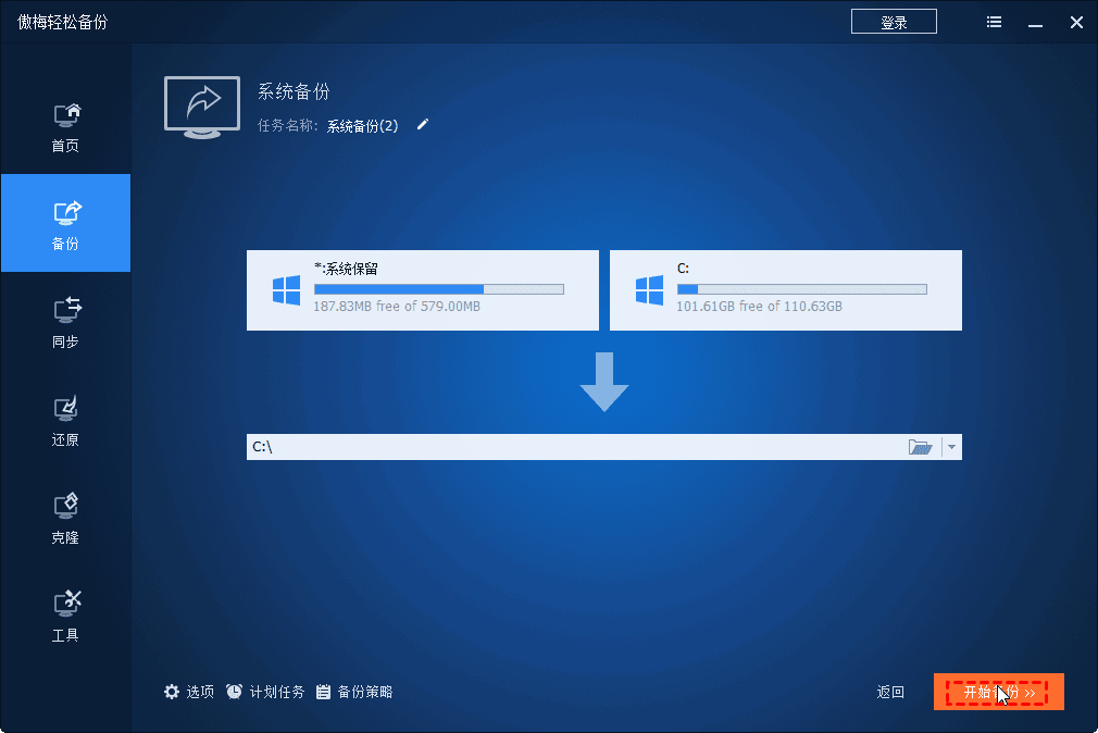 開始備份