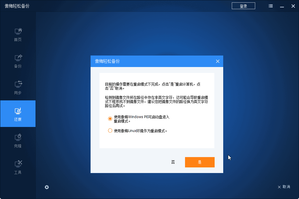 重啟模式完成