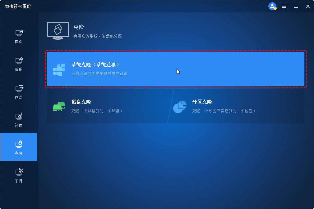 系統(tǒng)克隆